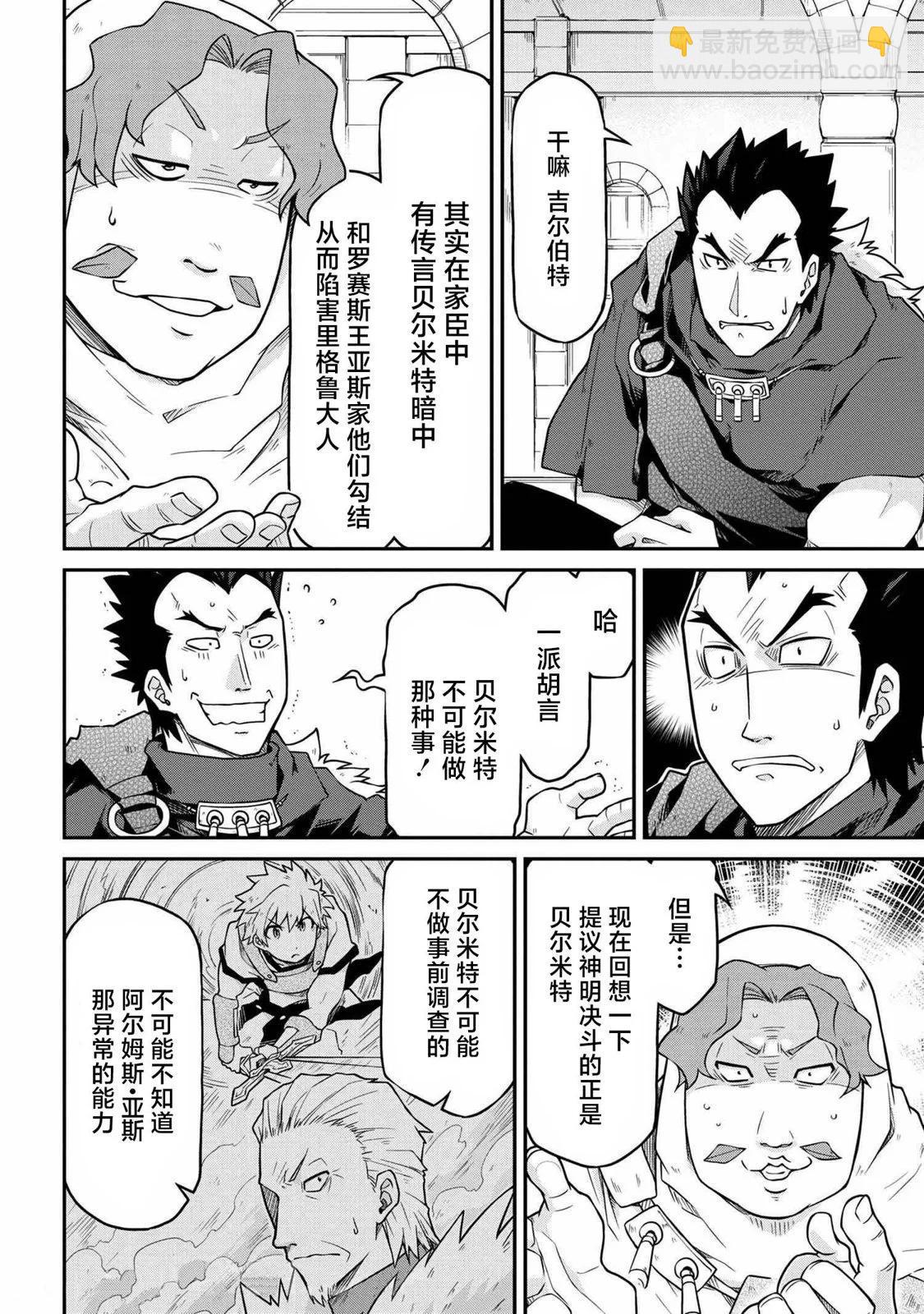 🍜异世界建国记 第48.1话 第4页