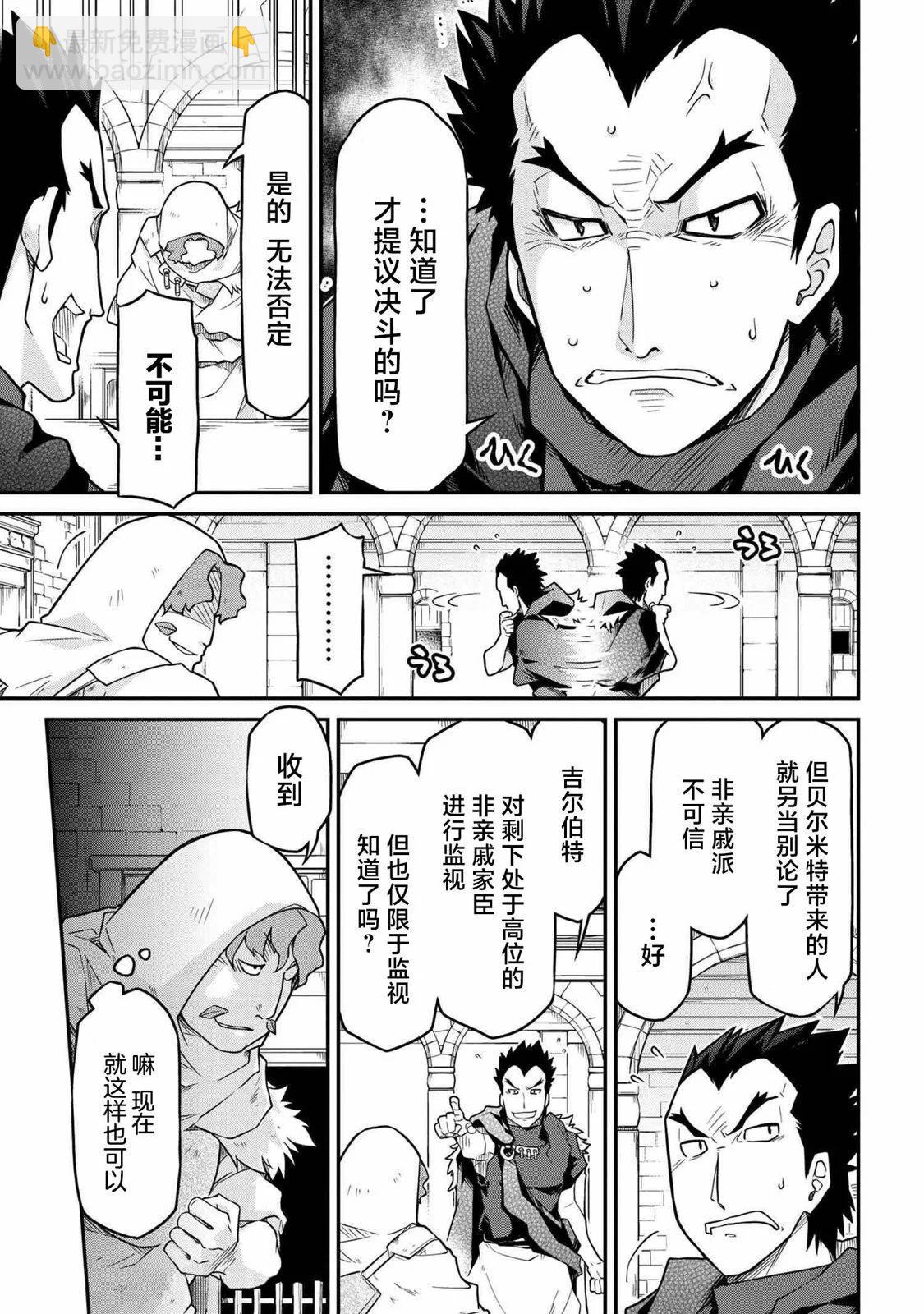 🍜异世界建国记 第48.1话 第5页