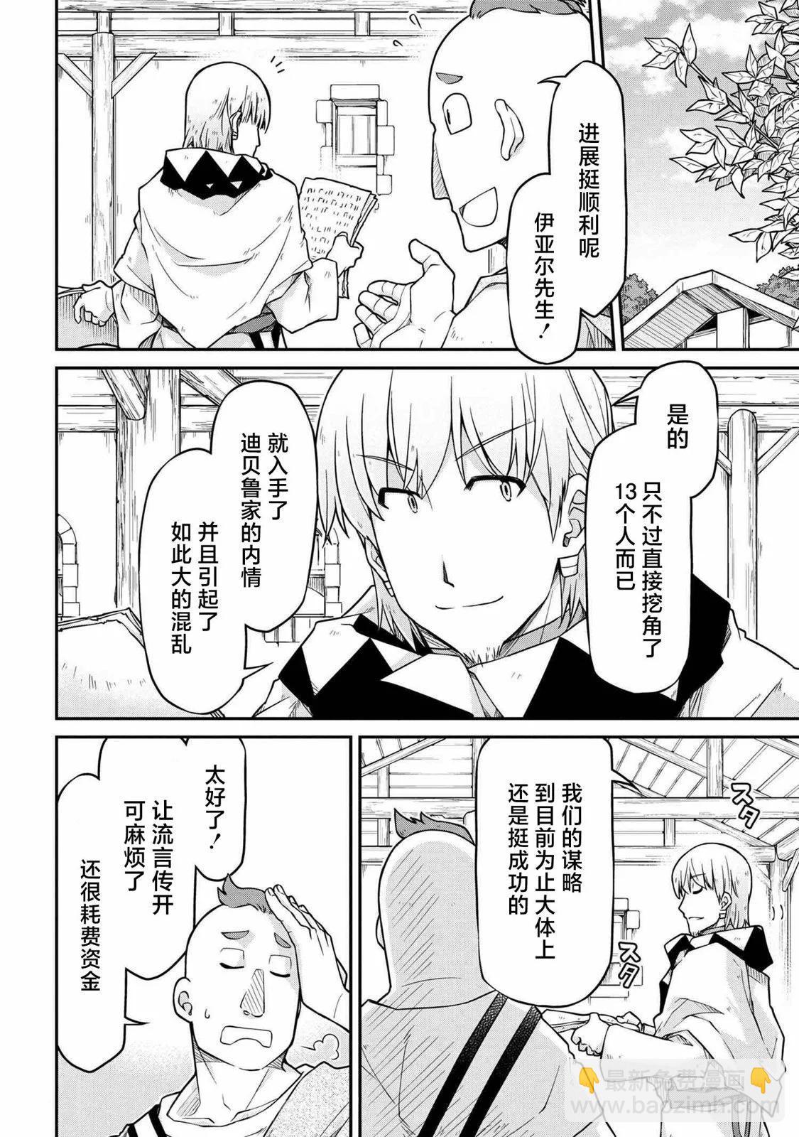 🍜异世界建国记 第48.1话 第6页