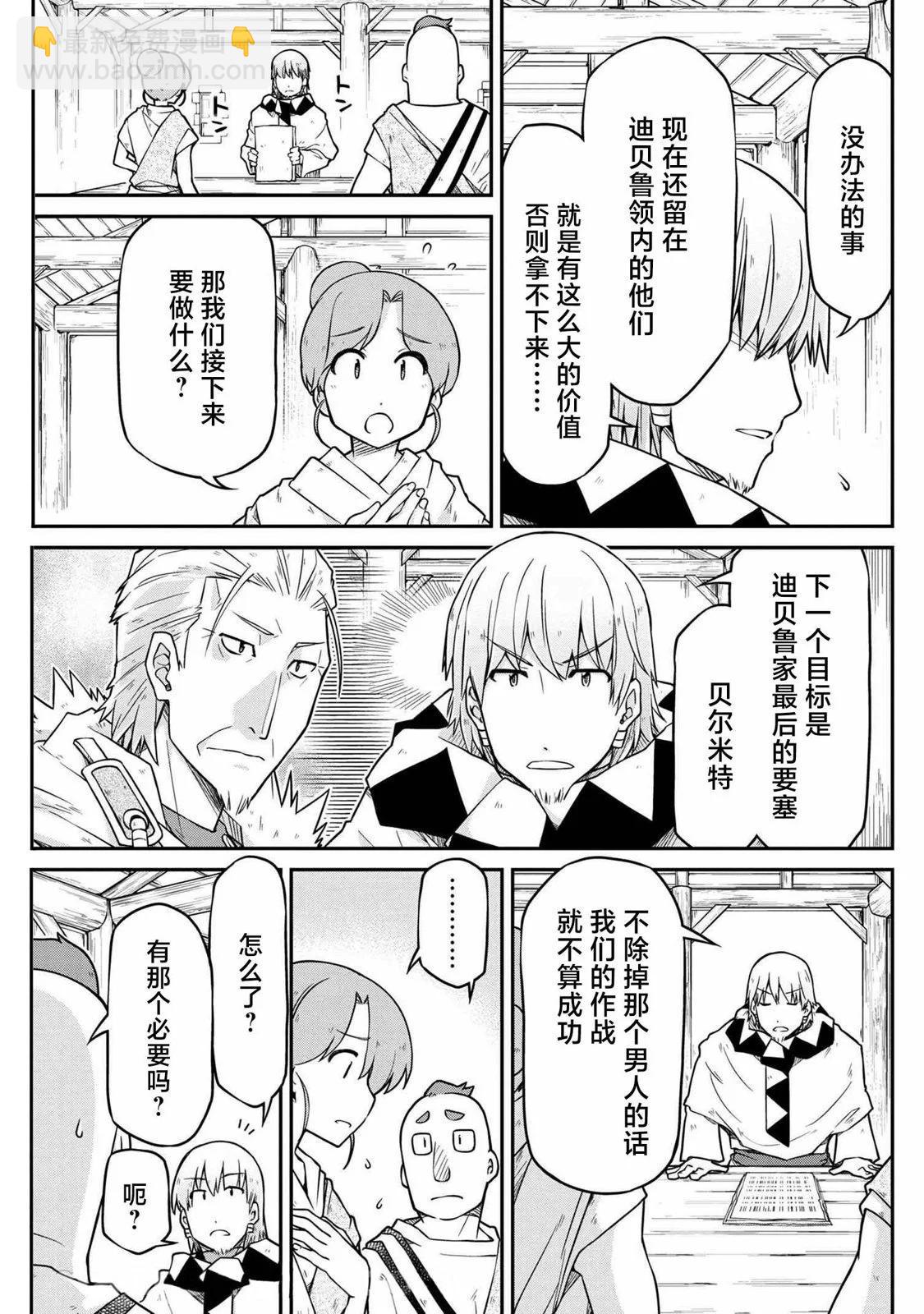 🍜异世界建国记 第48.1话 第7页