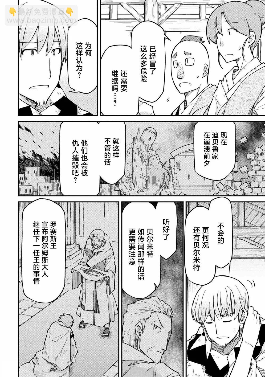 🍜异世界建国记 第48.1话 第8页
