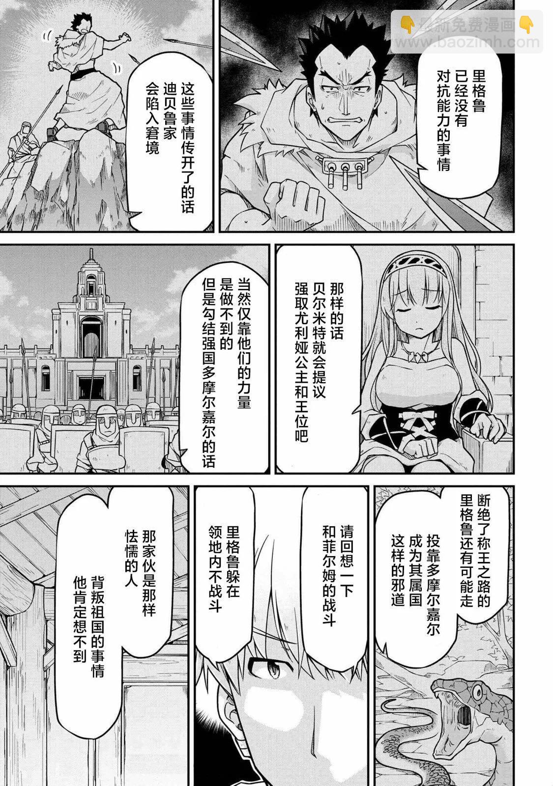 🍜异世界建国记 第48.1话 第9页
