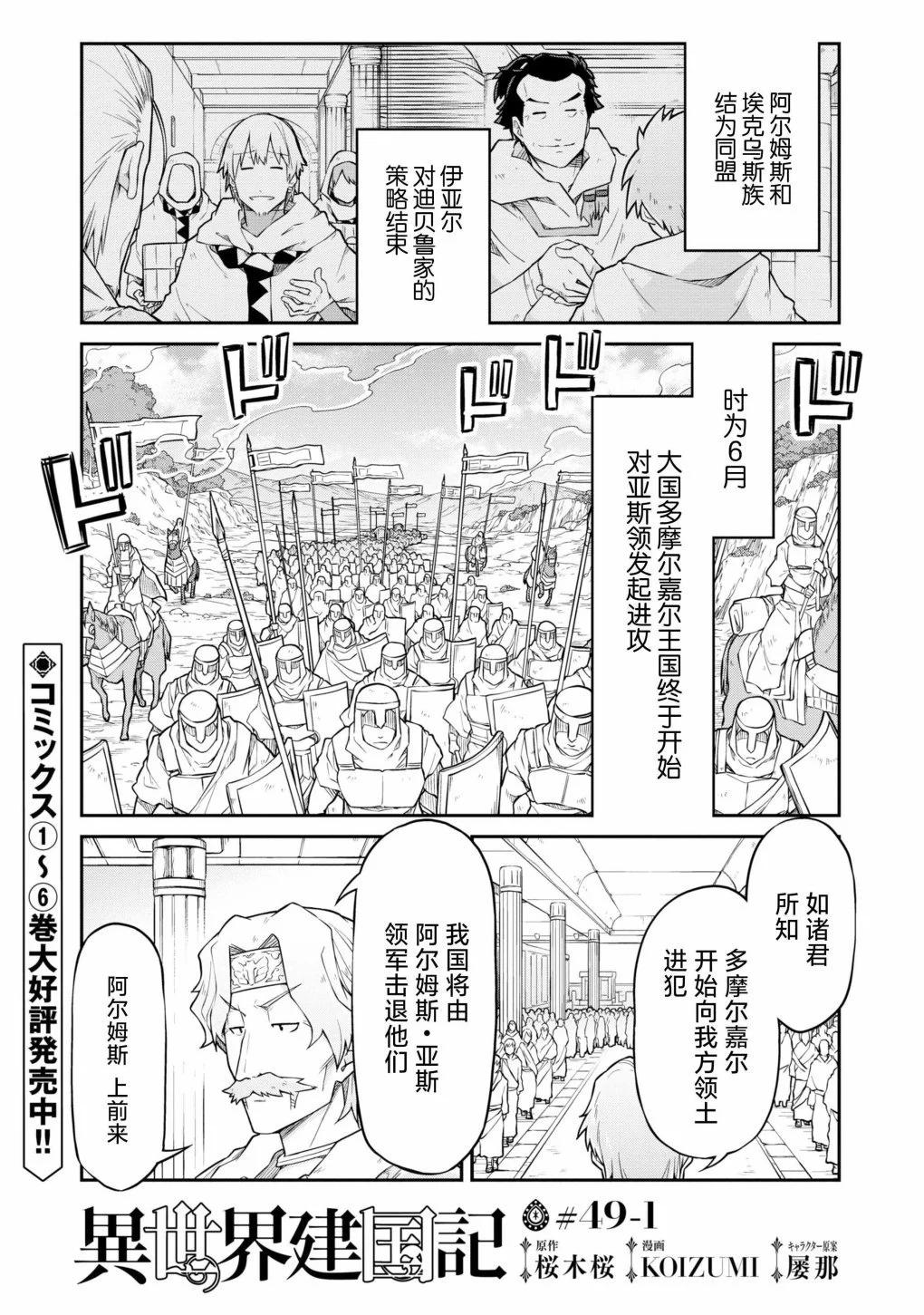 🍜异世界建国记 第49话 第1页