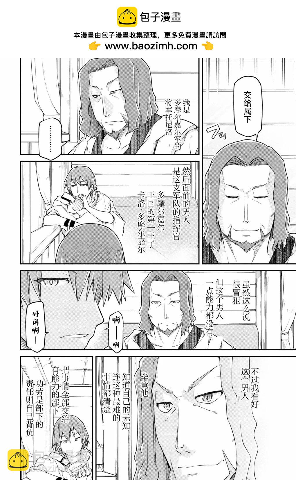 🍜异世界建国记 第49话 第10页