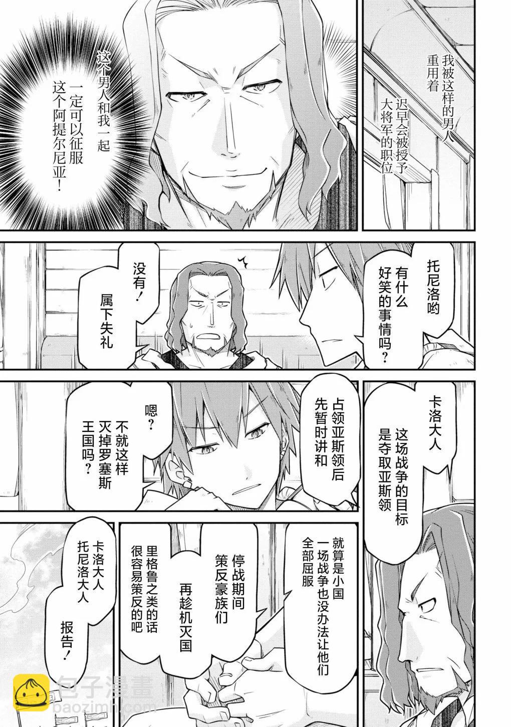 🍜异世界建国记 第49话 第11页