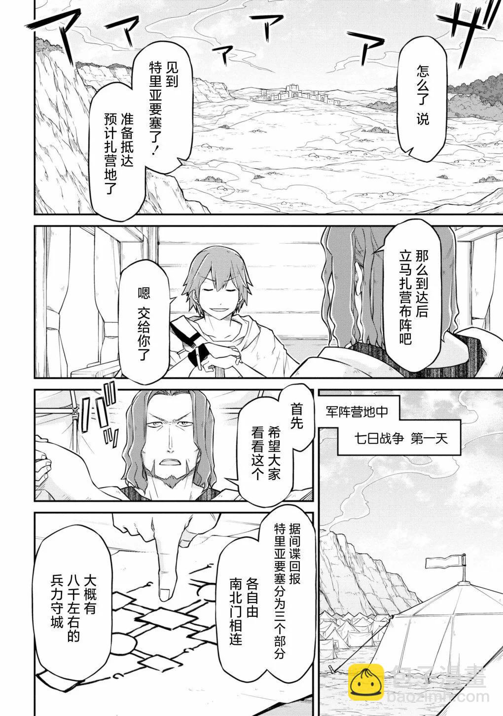 🍜异世界建国记 第49话 第12页