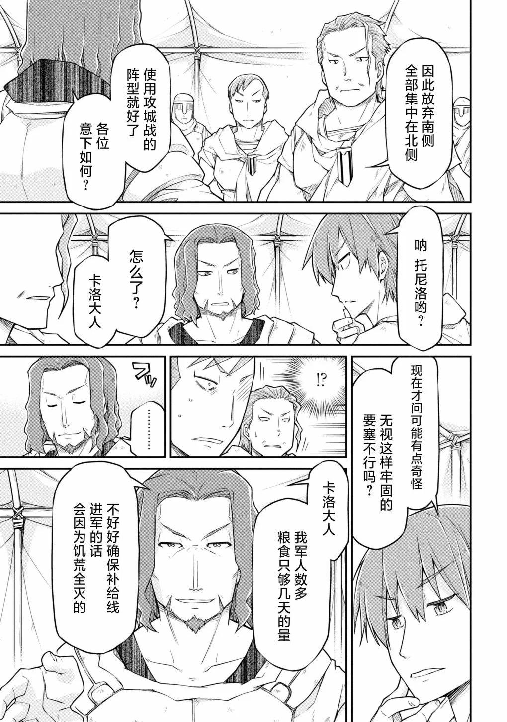 🍜异世界建国记 第49话 第13页