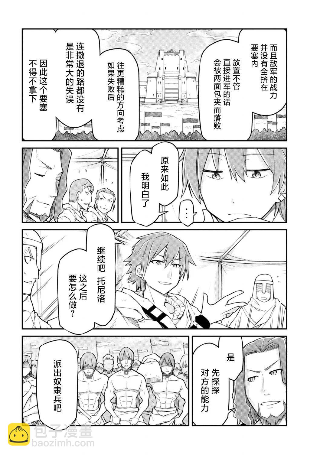 🍜异世界建国记 第49话 第14页