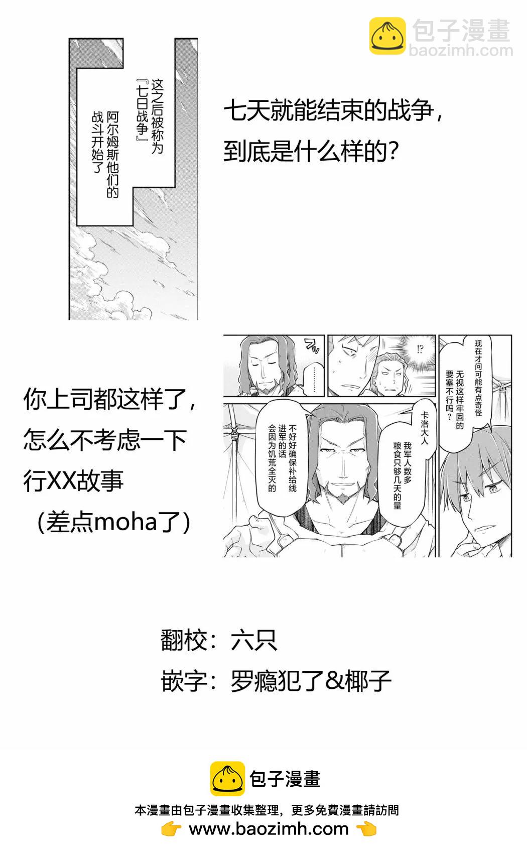 🍜异世界建国记 第49话 第17页