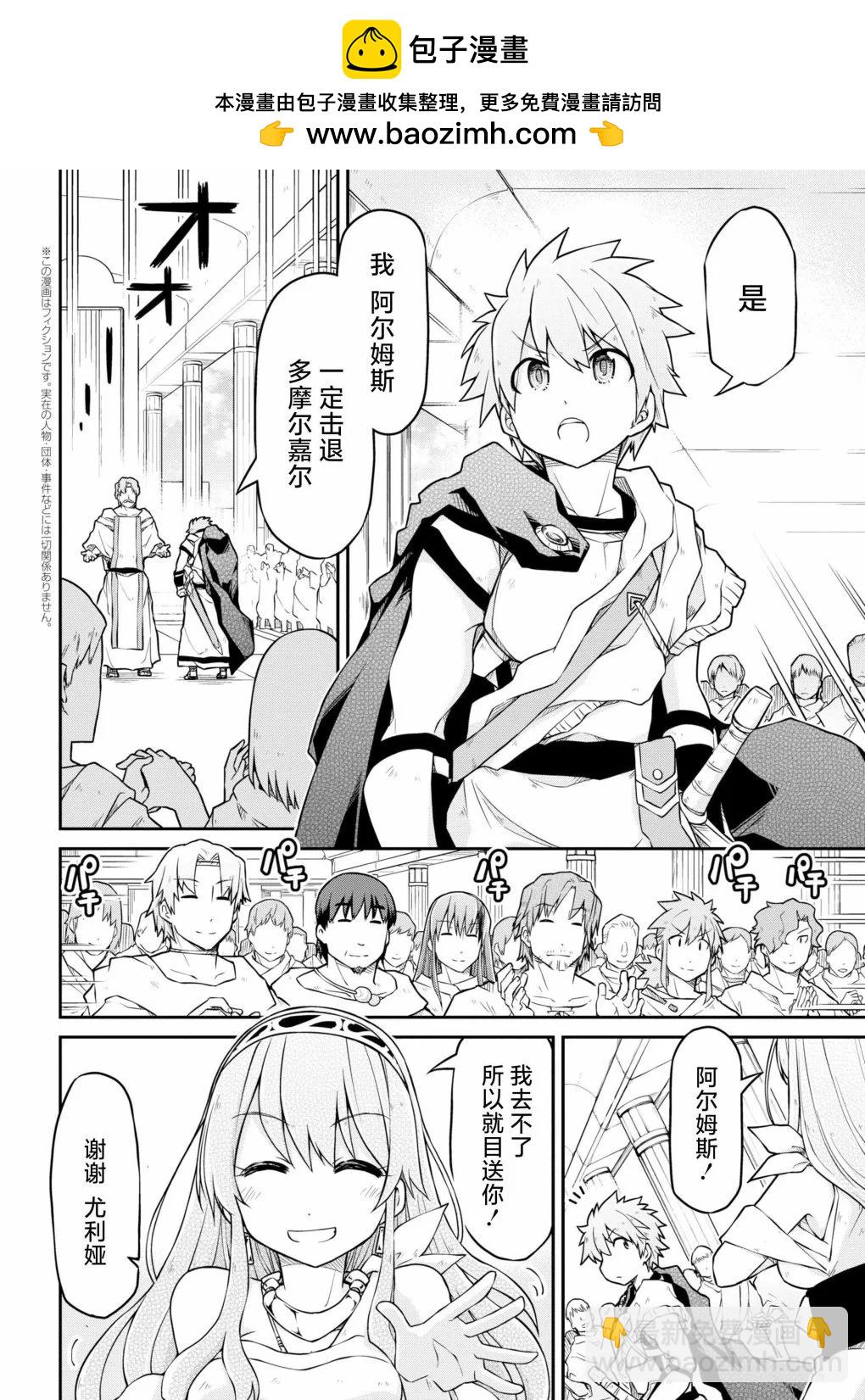 🍜异世界建国记 第49话 第2页