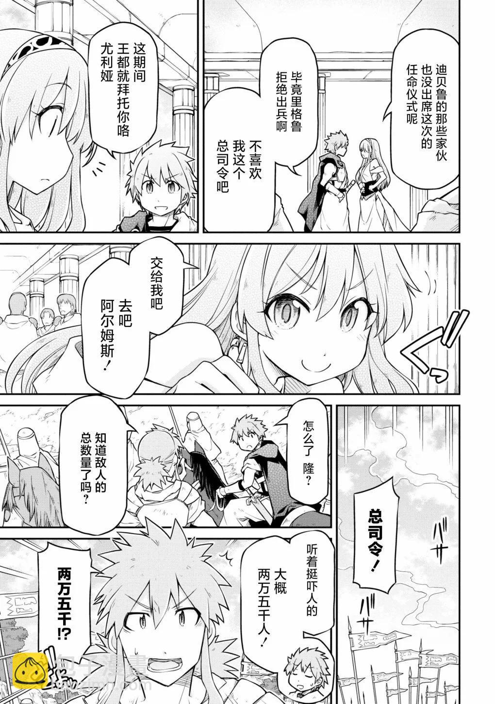 🍜异世界建国记 第49话 第3页