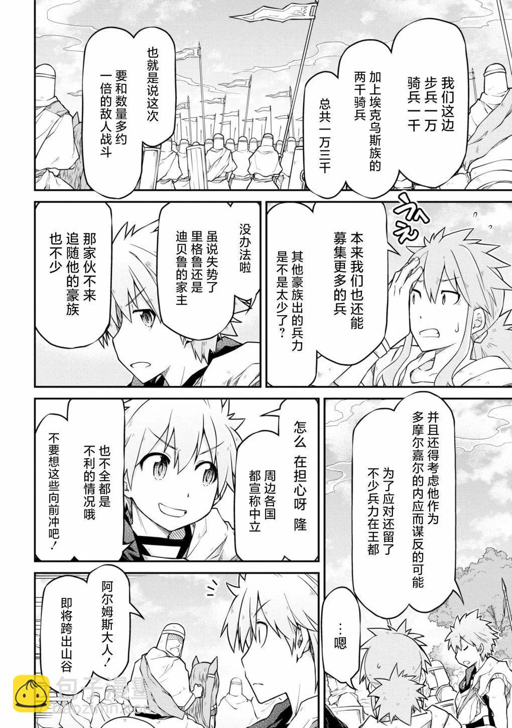 🍜异世界建国记 第49话 第4页