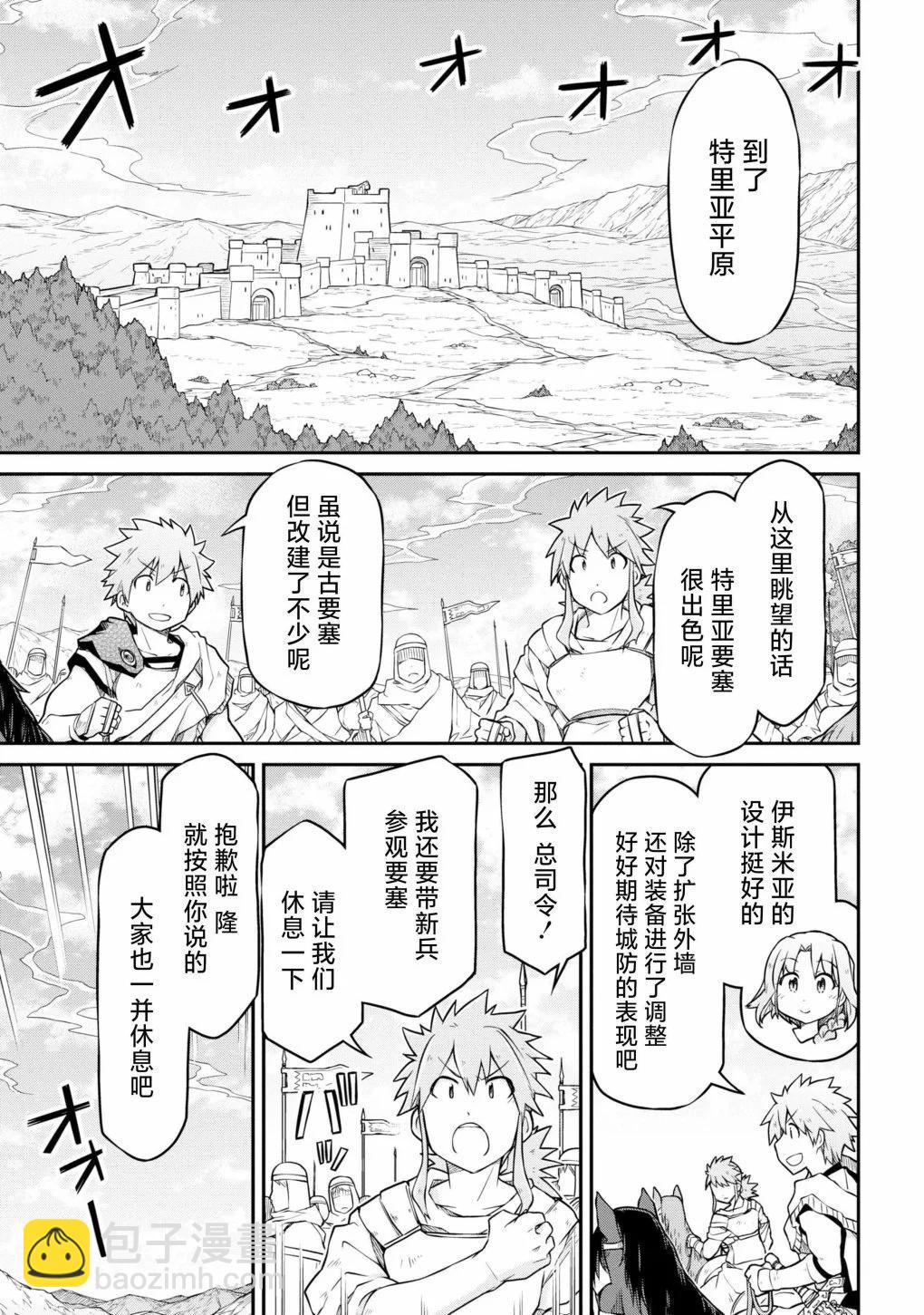 🍜异世界建国记 第49话 第5页