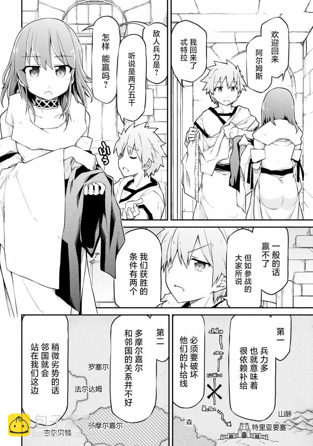🍜异世界建国记 第49话 第6页