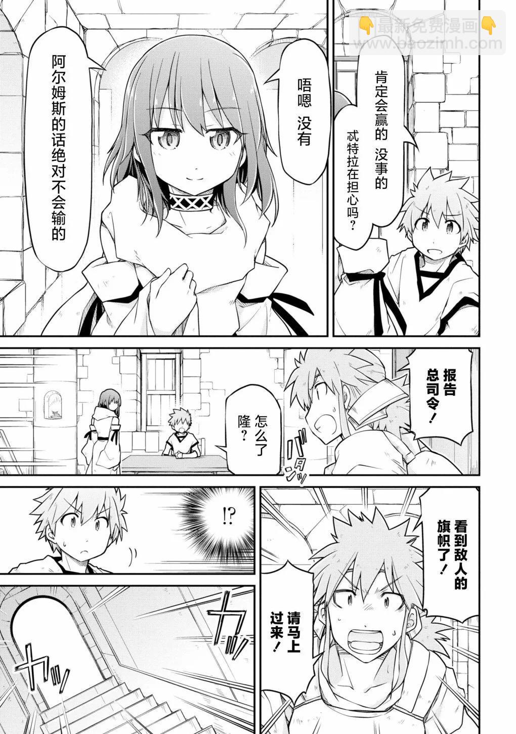 🍜异世界建国记 第49话 第7页