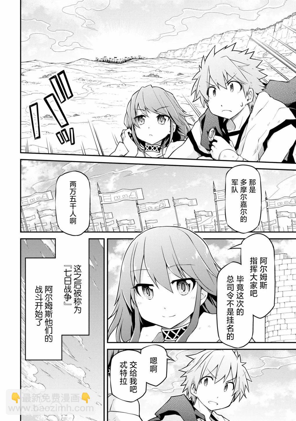 🍜异世界建国记 第49话 第8页
