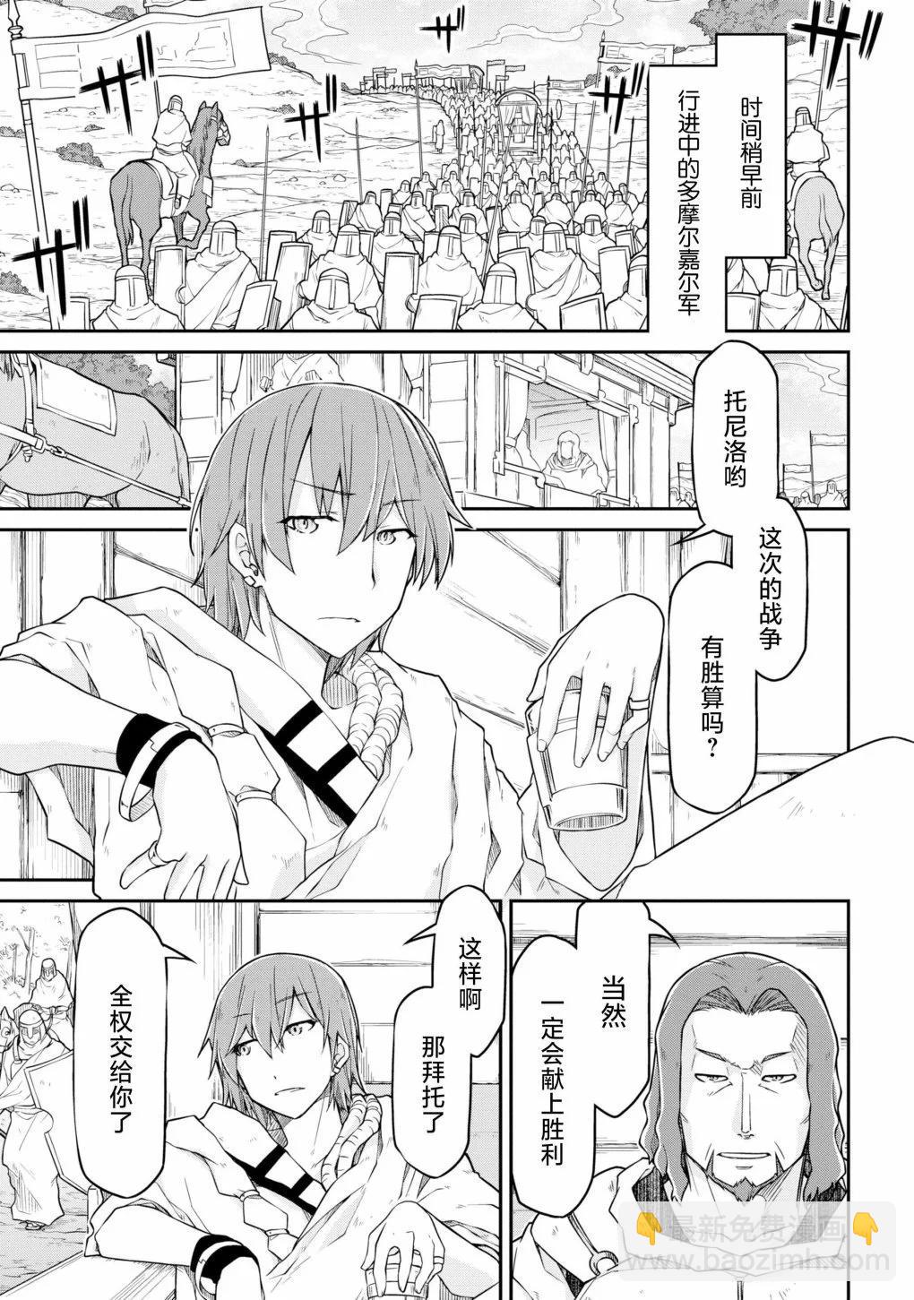 🍜异世界建国记 第49话 第9页