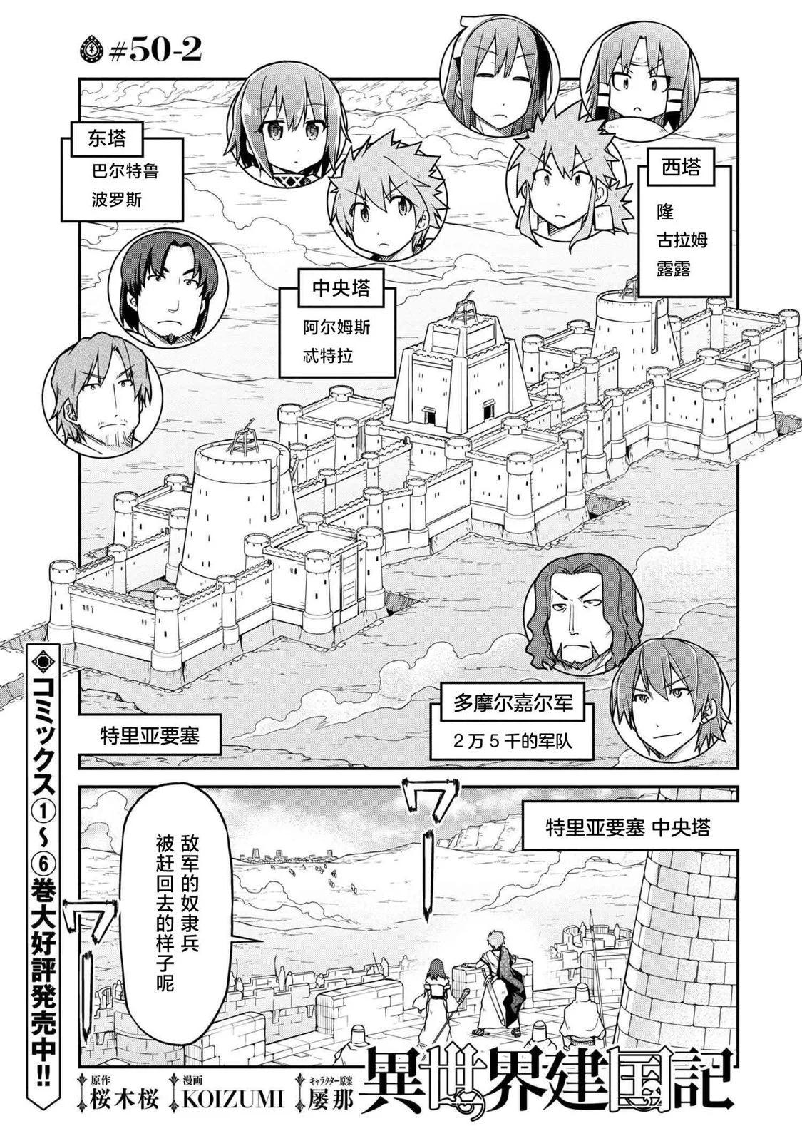 🍜异世界建国记 第50.2话 第1页