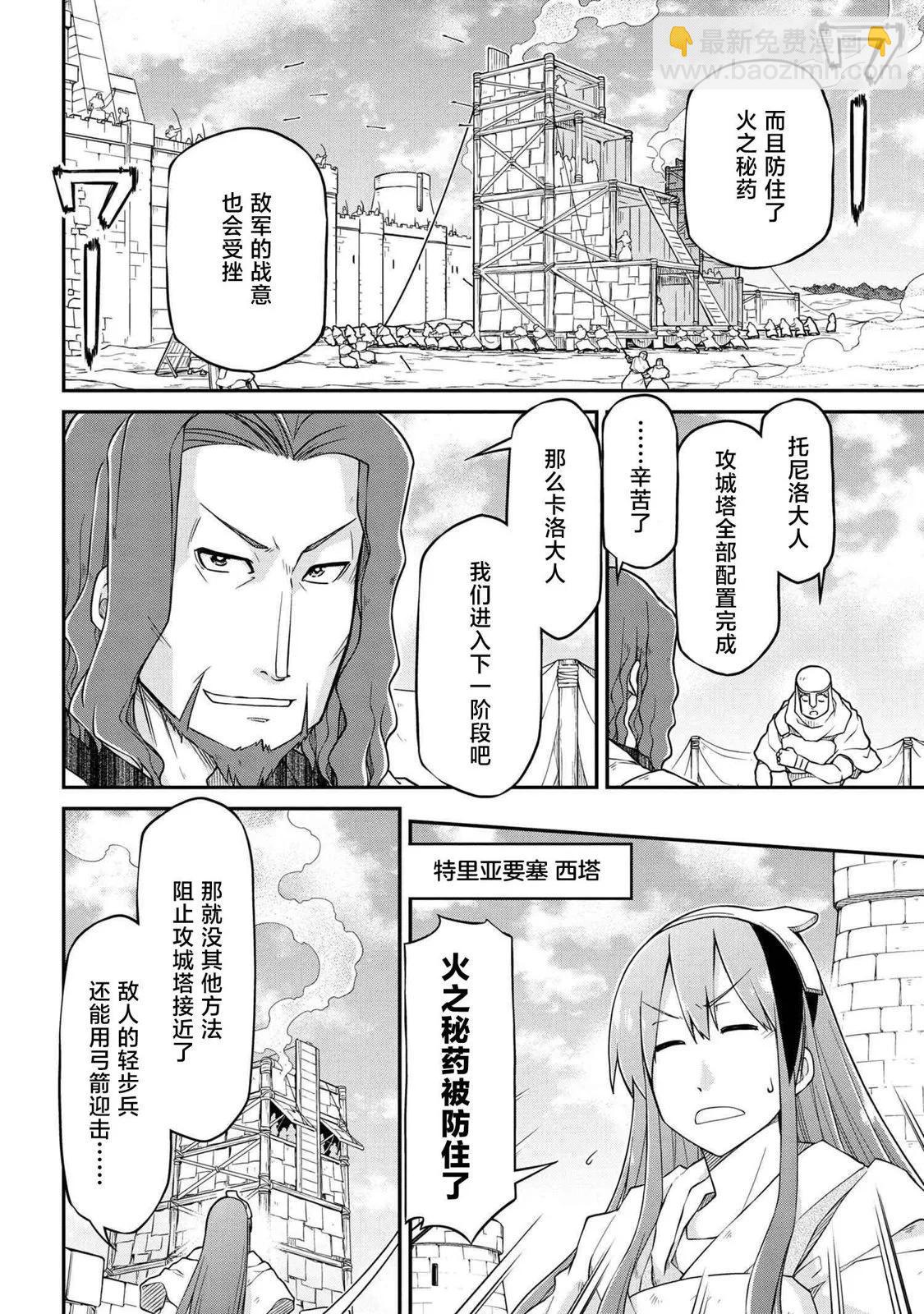 🍜异世界建国记 第50.2话 第10页