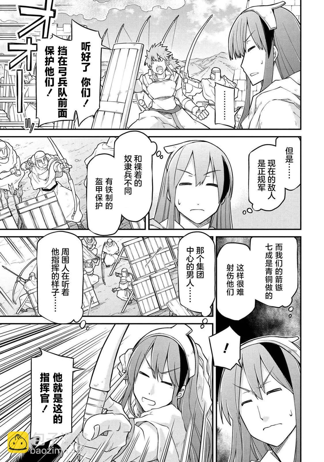 🍜异世界建国记 第50.2话 第11页