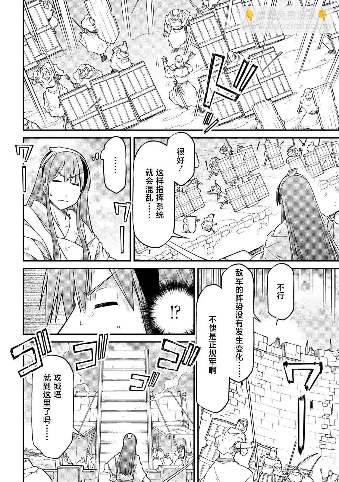 🍜异世界建国记 第50.2话 第12页
