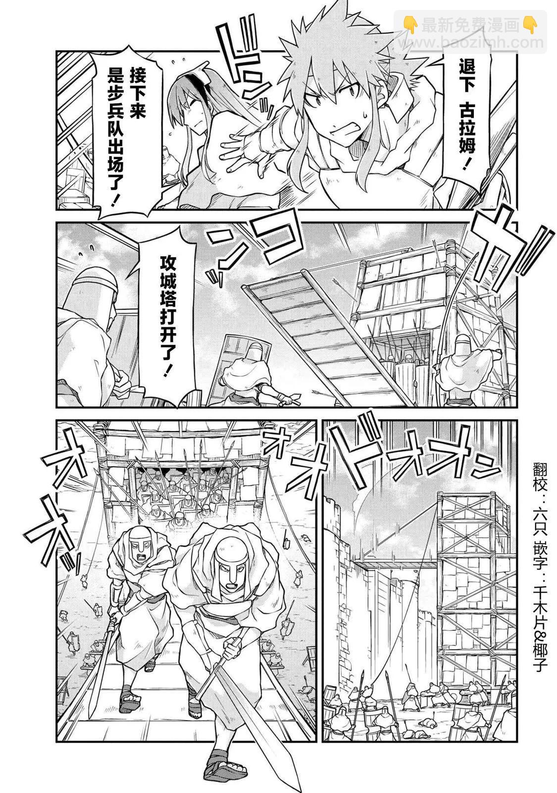 🍜异世界建国记 第50.2话 第13页