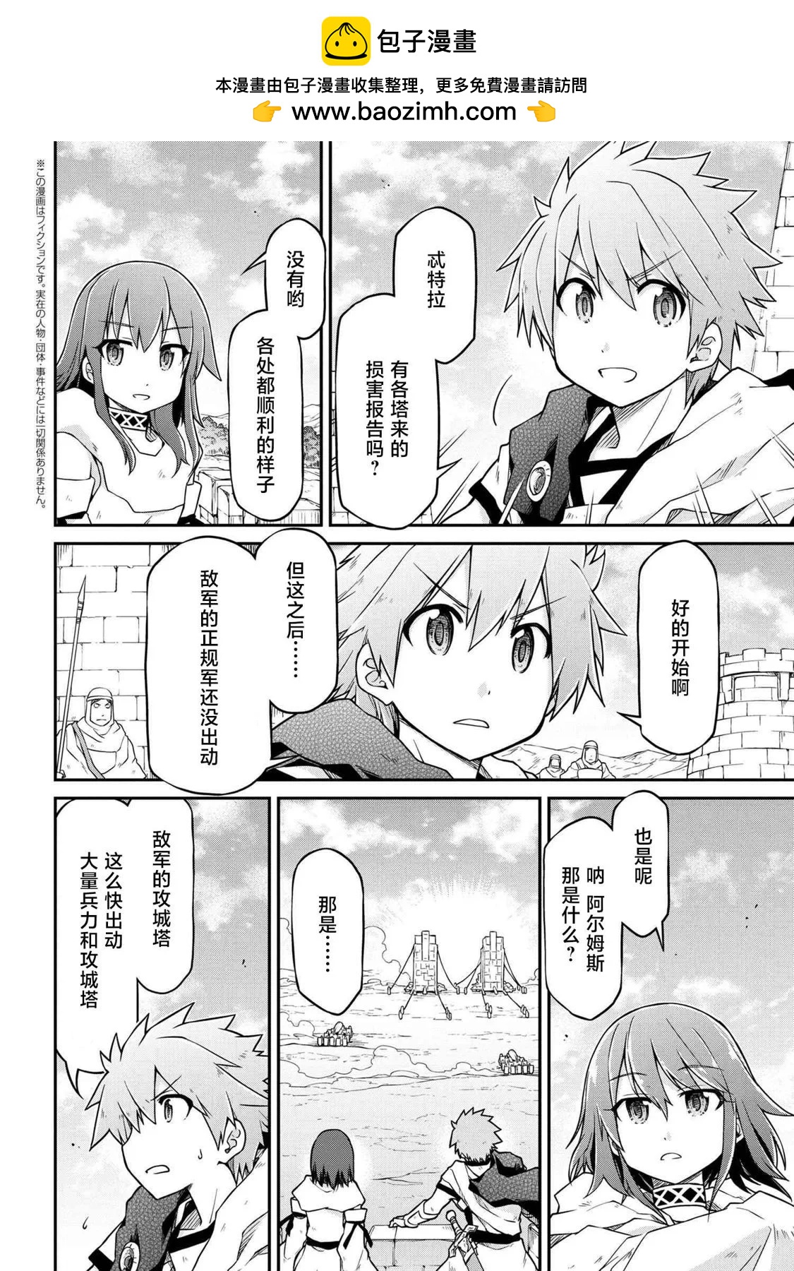 🍜异世界建国记 第50.2话 第2页