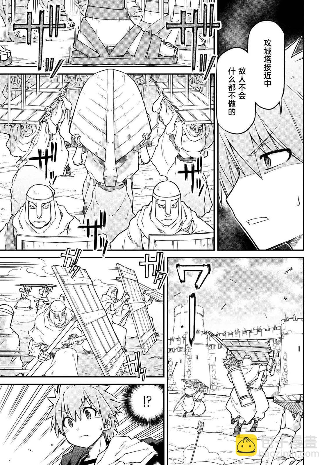 🍜异世界建国记 第50.2话 第3页