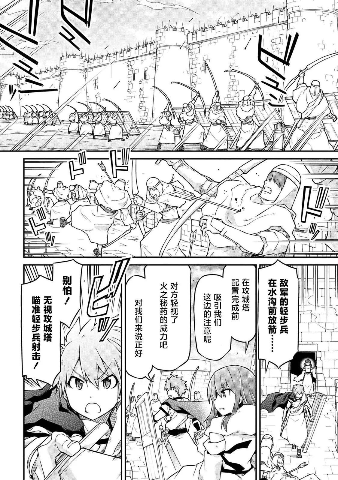 🍜异世界建国记 第50.2话 第4页