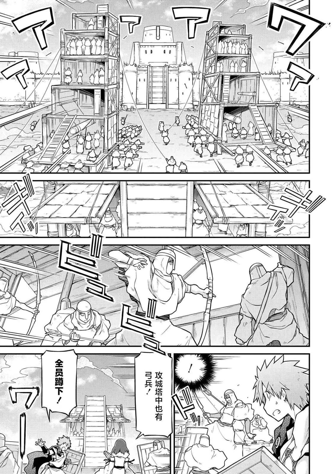 🍜异世界建国记 第50.2话 第5页