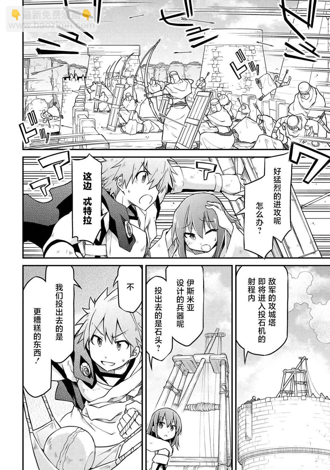 🍜异世界建国记 第50.2话 第6页