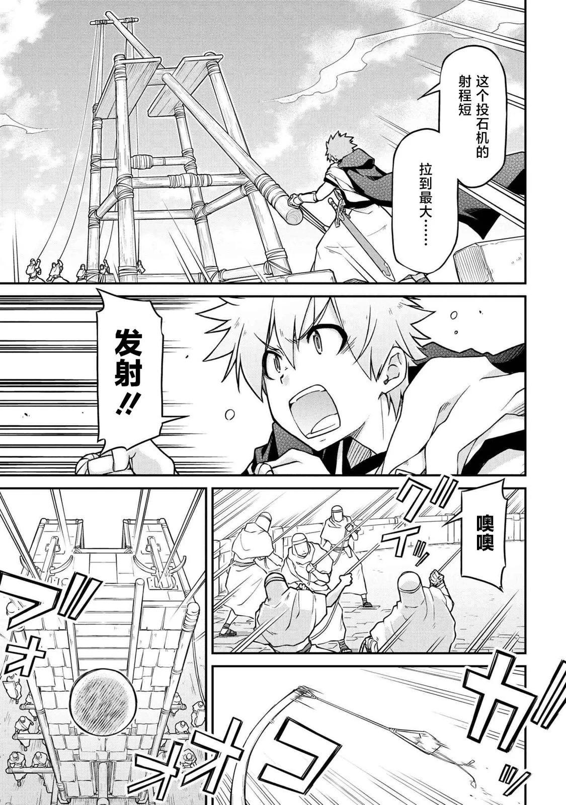 🍜异世界建国记 第50.2话 第7页