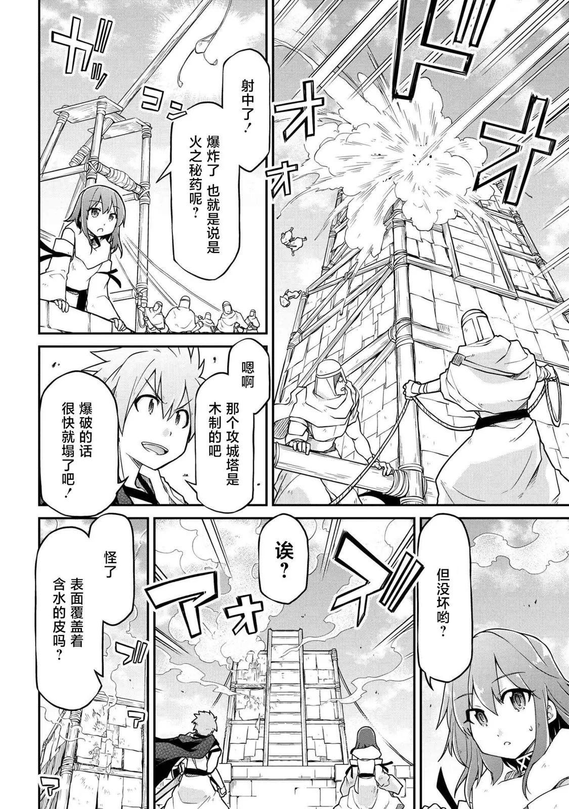 🍜异世界建国记 第50.2话 第8页
