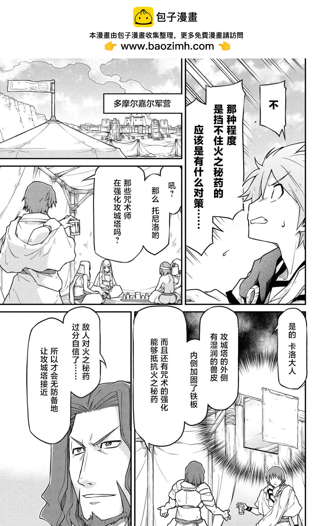 🍜异世界建国记 第50.2话 第9页