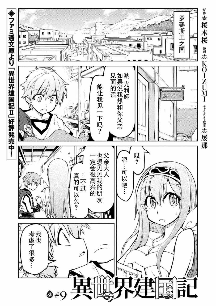 🍜异世界建国记 第9话 第1页