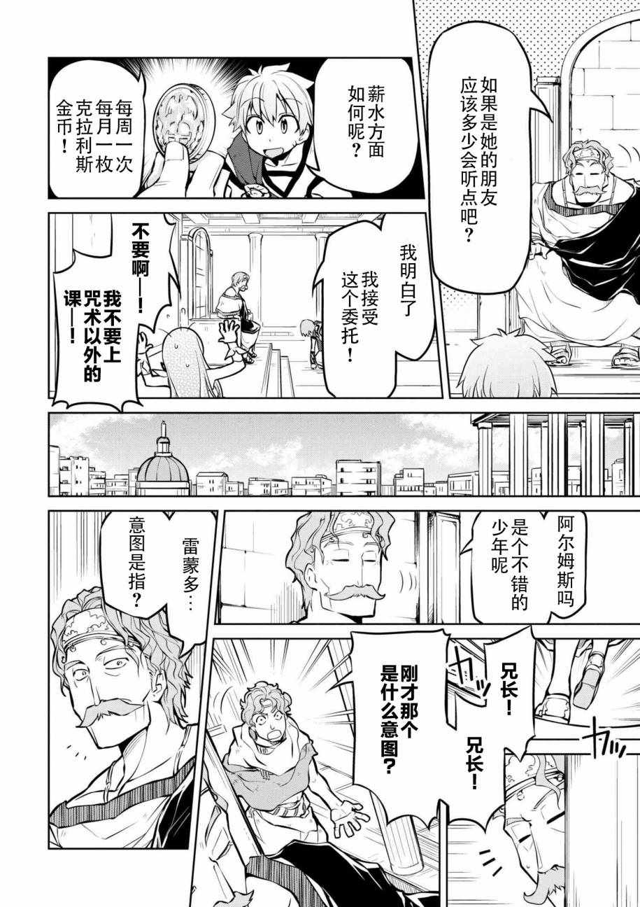 🍜异世界建国记 第9话 第10页