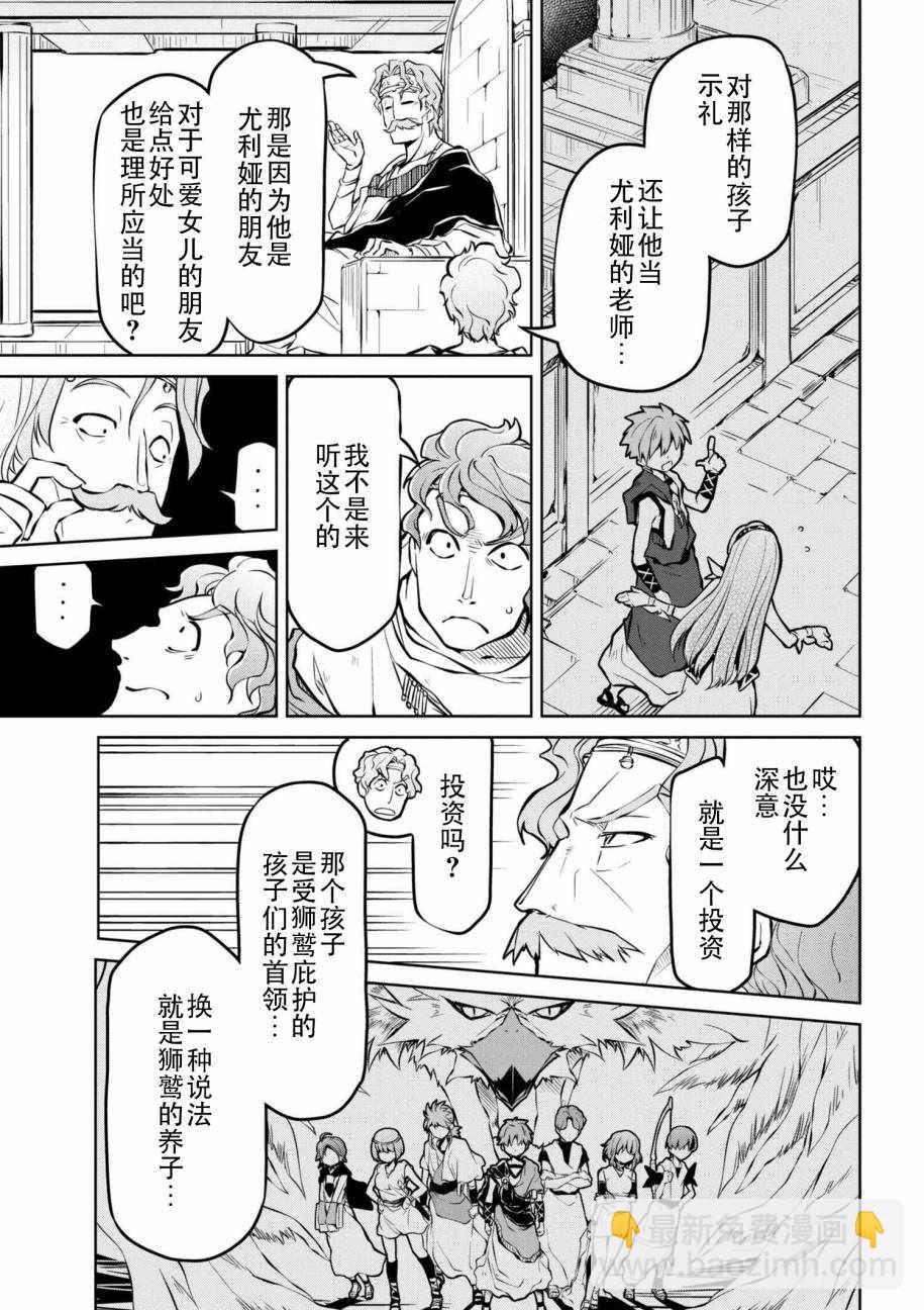 🍜异世界建国记 第9话 第11页