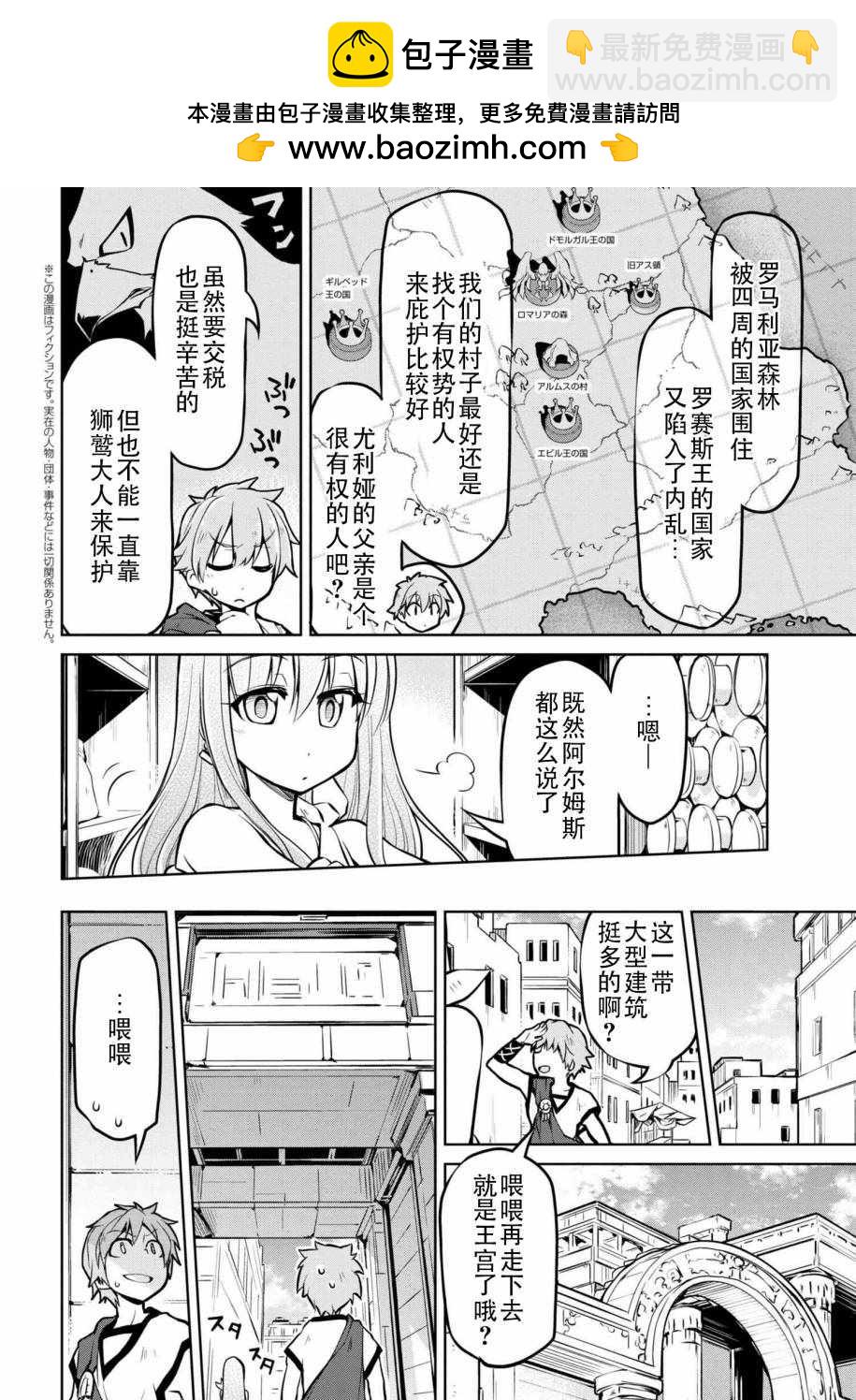 🍜异世界建国记 第9话 第2页