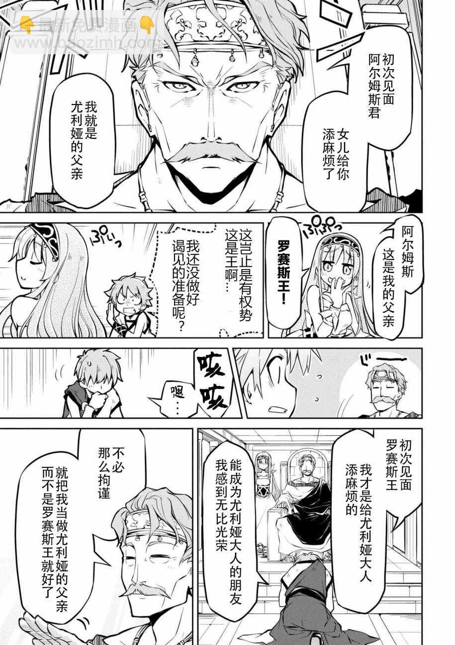 🍜异世界建国记 第9话 第3页