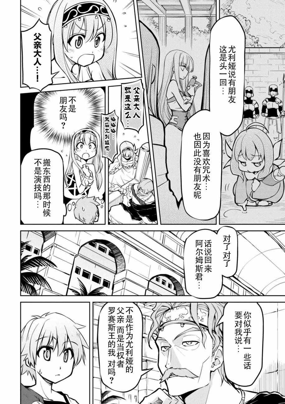 🍜异世界建国记 第9话 第4页