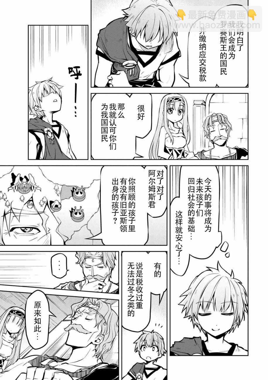 🍜异世界建国记 第9话 第7页