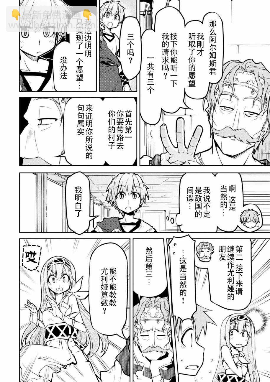 🍜异世界建国记 第9话 第8页