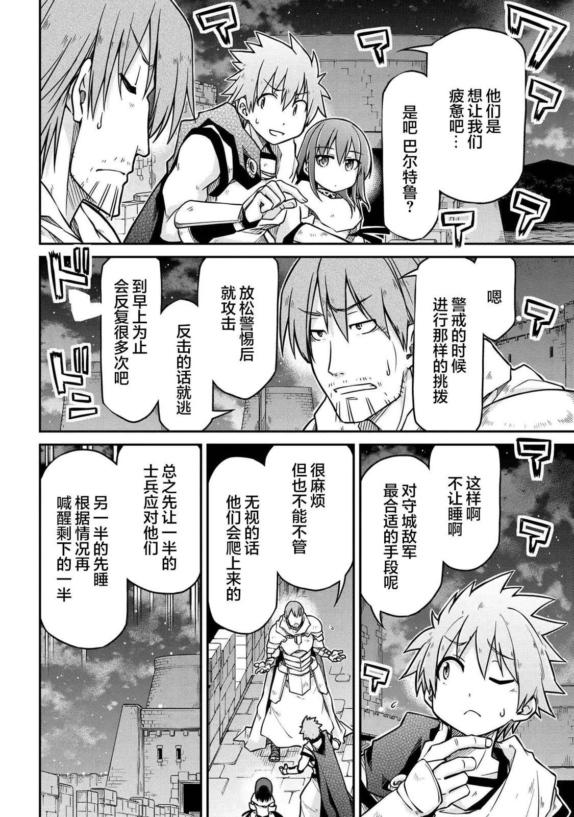 🍜异世界建国记 第51.2话 第10页