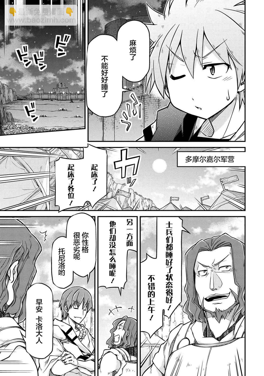 🍜异世界建国记 第51.2话 第11页
