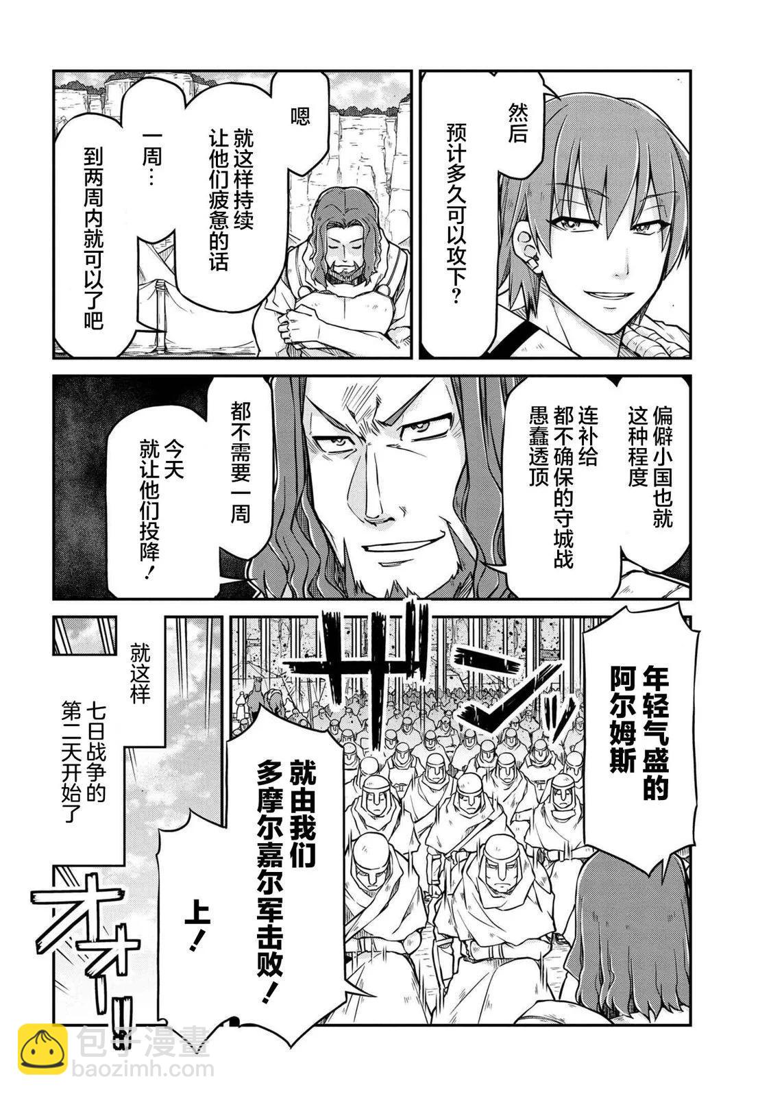 🍜异世界建国记 第51.2话 第12页