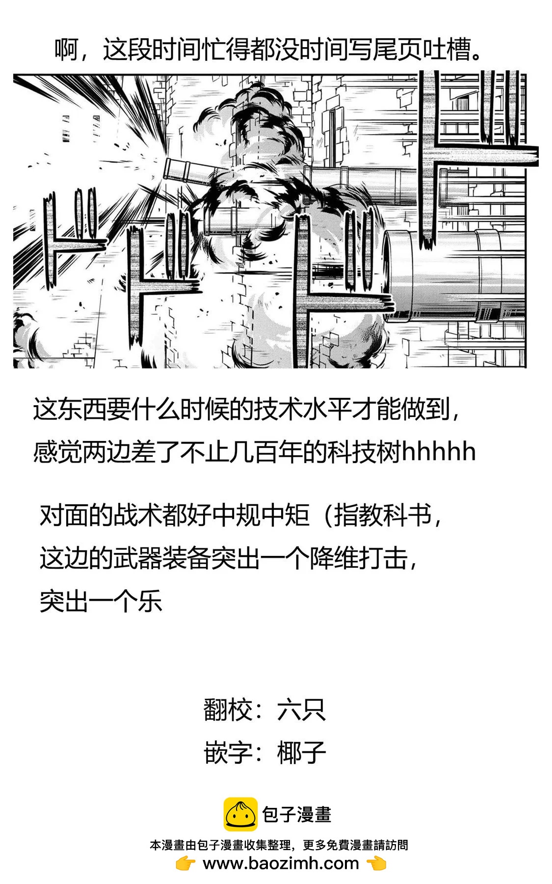 🍜异世界建国记 第51.2话 第15页