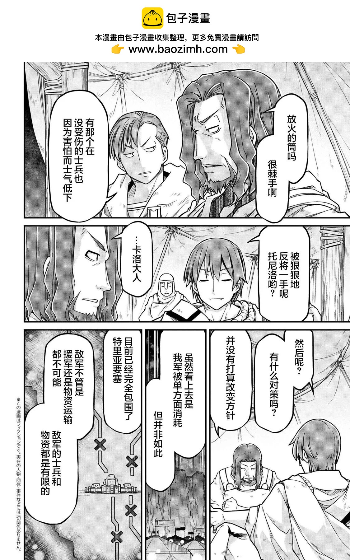 🍜异世界建国记 第51.2话 第2页