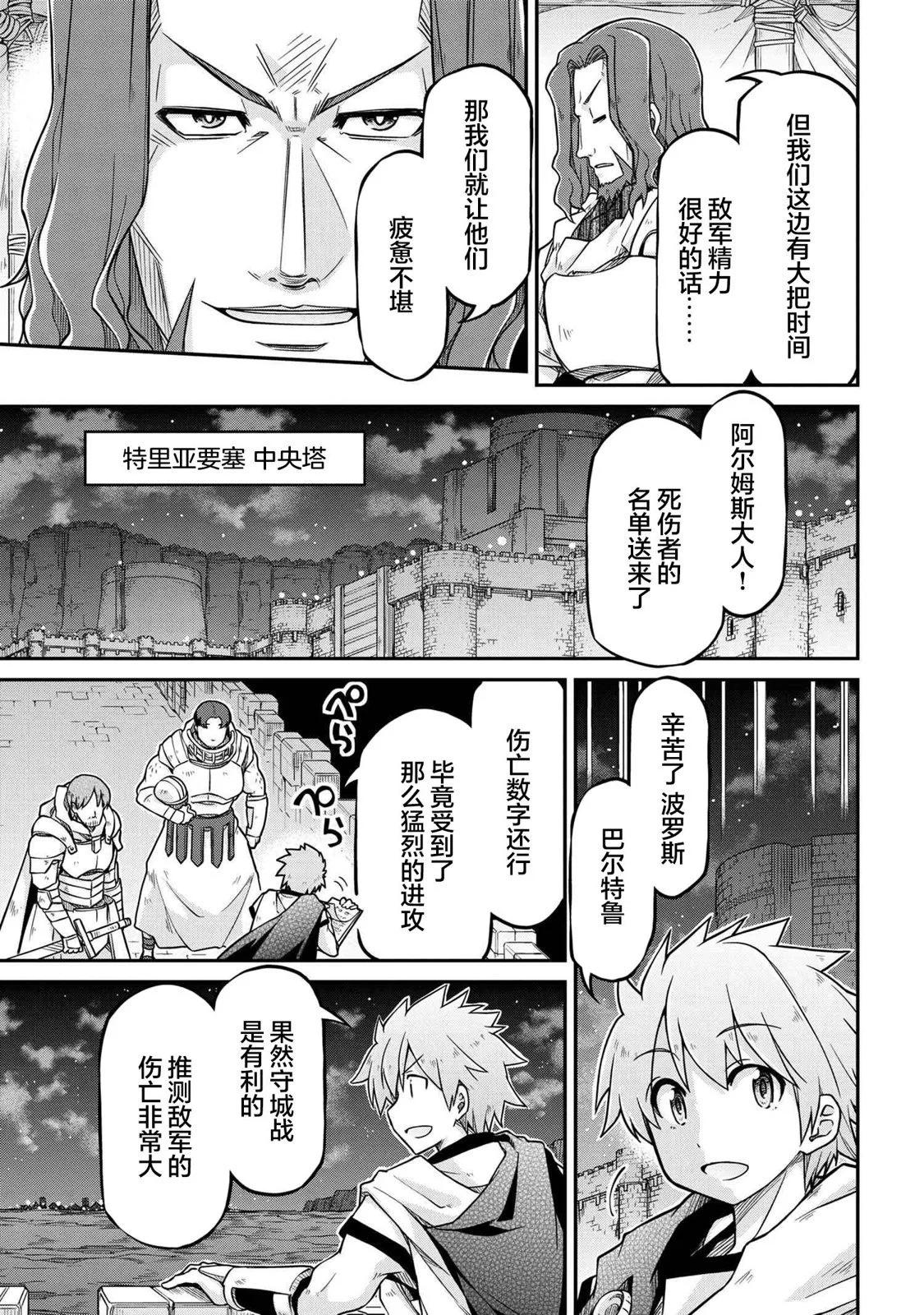🍜异世界建国记 第51.2话 第3页