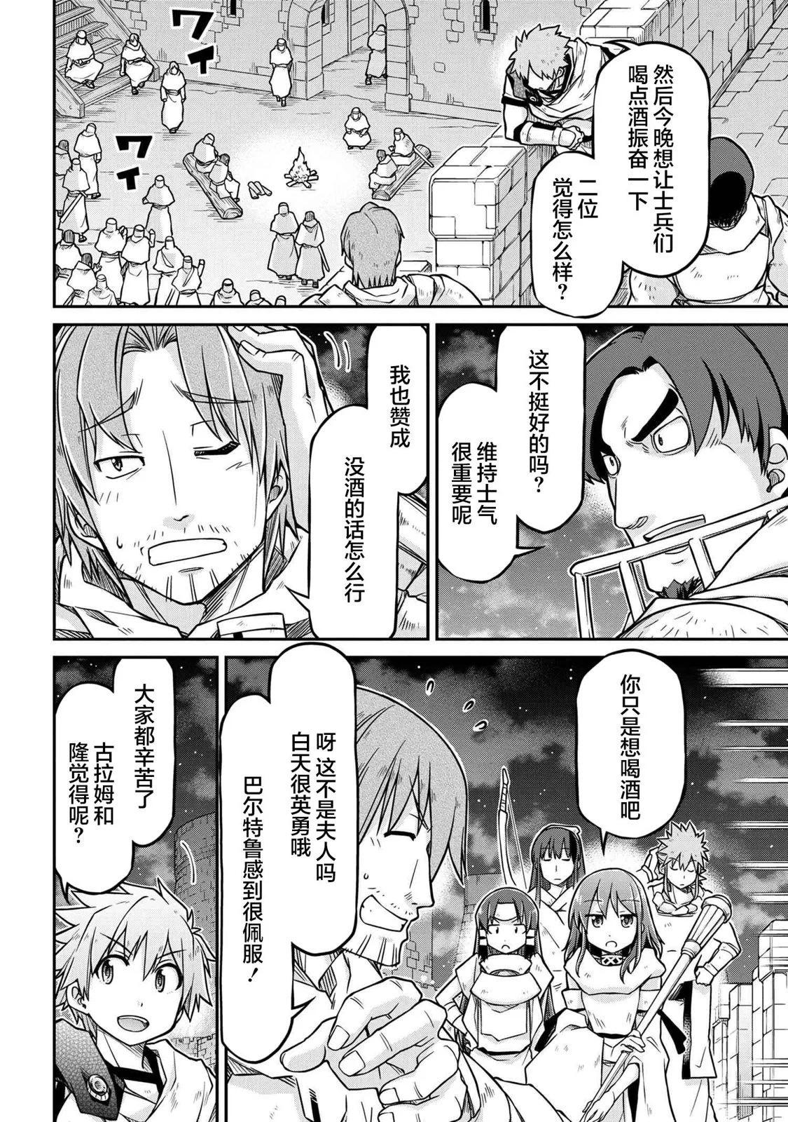 🍜异世界建国记 第51.2话 第4页