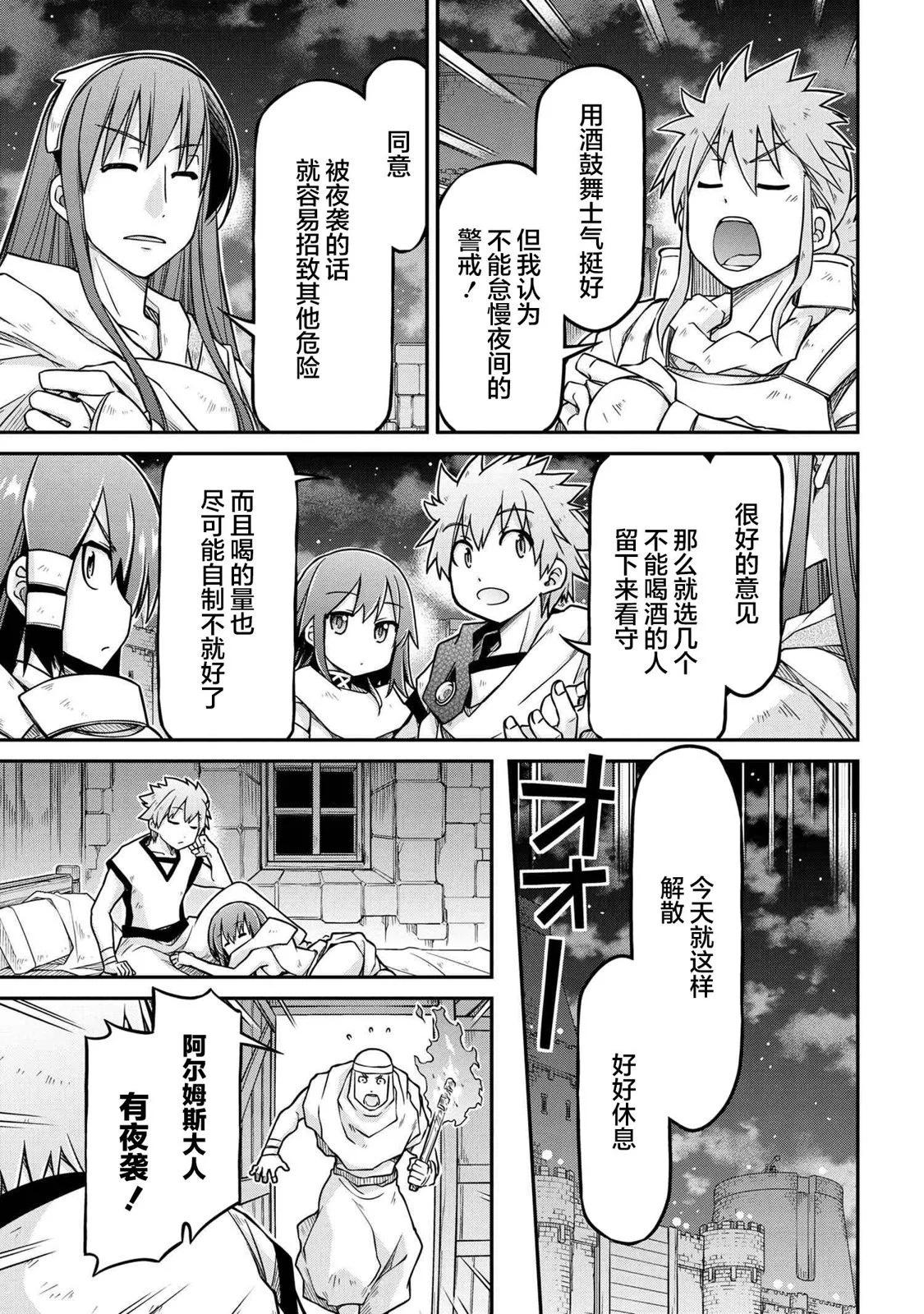 🍜异世界建国记 第51.2话 第5页